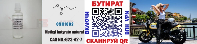 хочу   Домодедово  БУТИРАТ бутандиол 